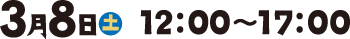 開催日時：2025.03.08 12:00〜17:00 / 2025.03.09 11:00〜16:00, 15:15〜グランプリ表彰式